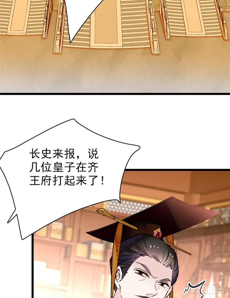 第79话 郁谨危机？ 第3页