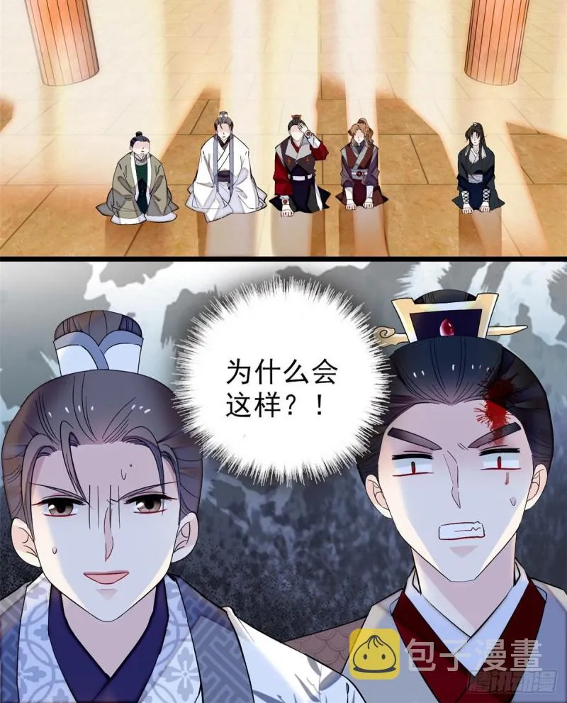 第79话 郁谨危机？ 第5页