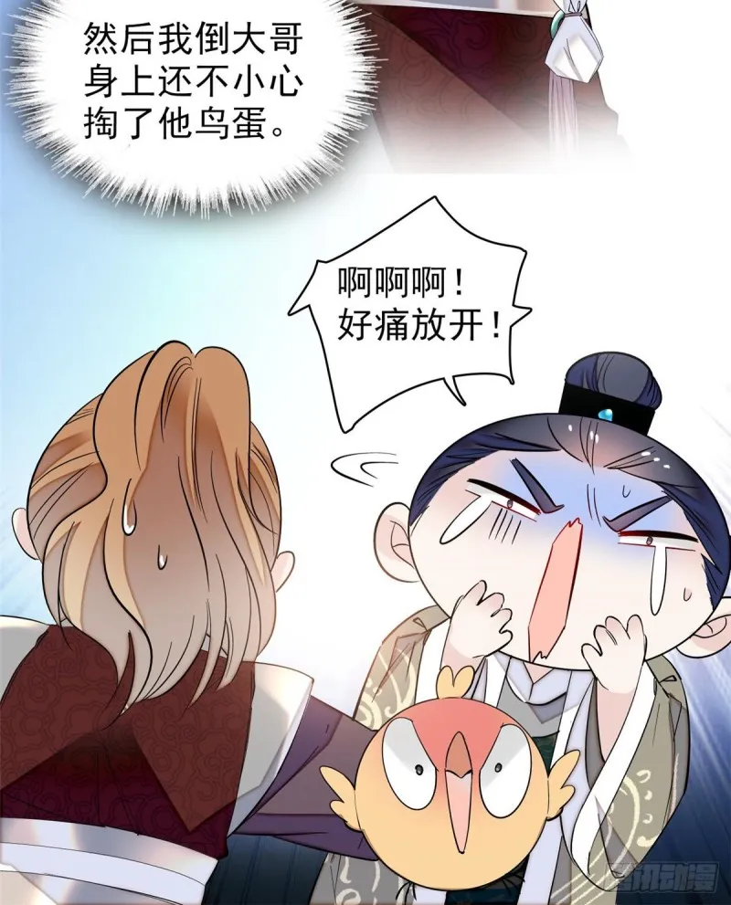 第79话 郁谨危机？ 第9页