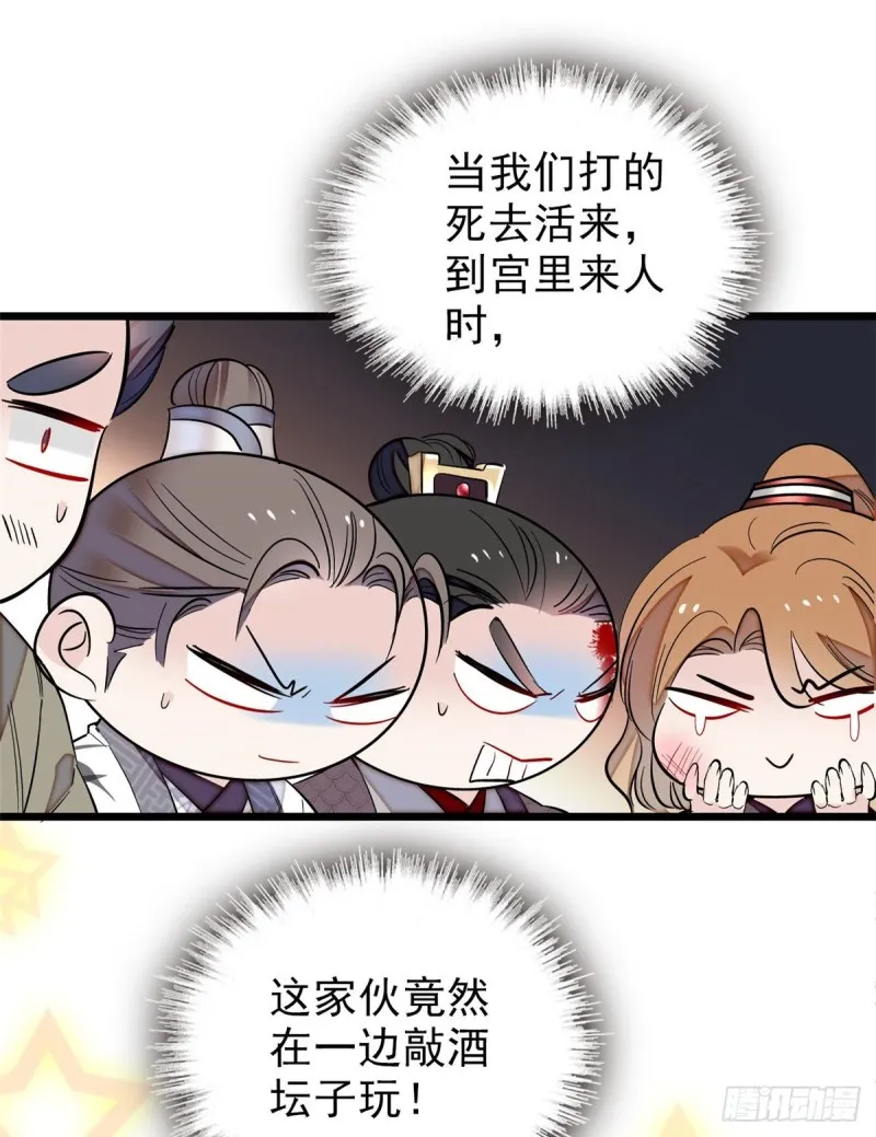 第79话 郁谨危机？ 第10页