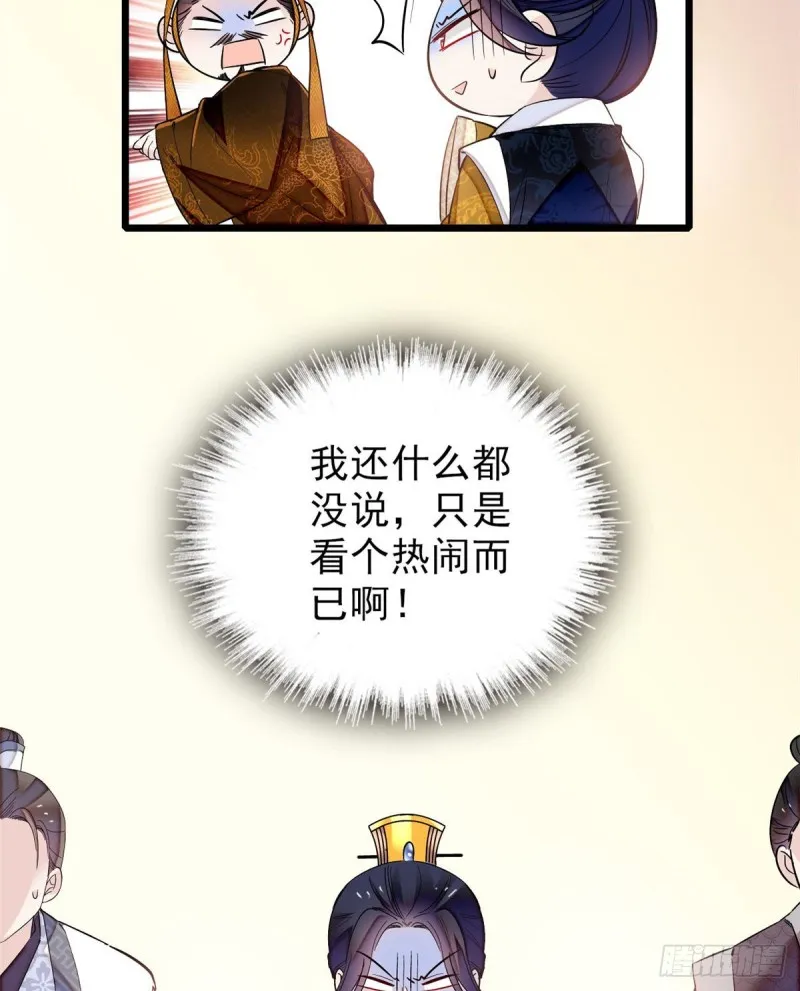 第79话 郁谨危机？ 第16页