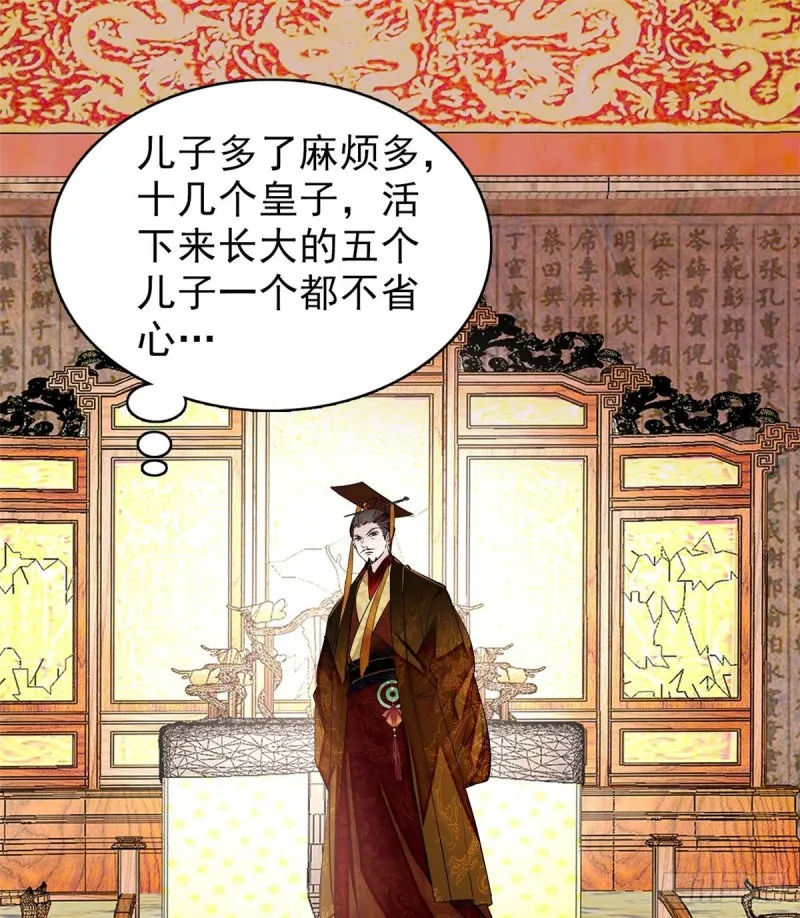 第79话 郁谨危机？ 第18页