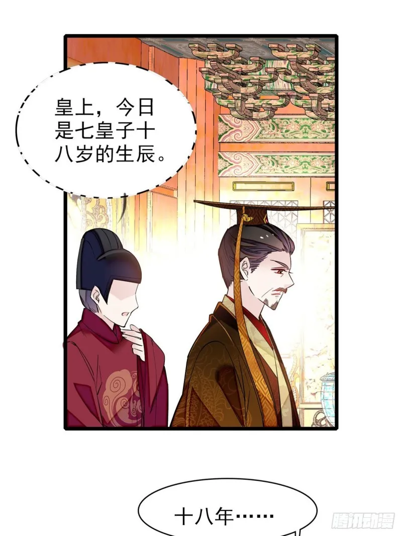 第79话 郁谨危机？ 第24页