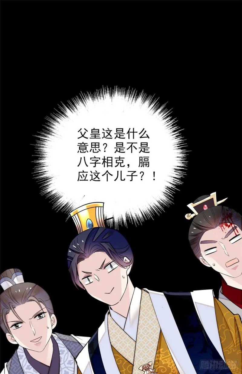 第79话 郁谨危机？ 第26页