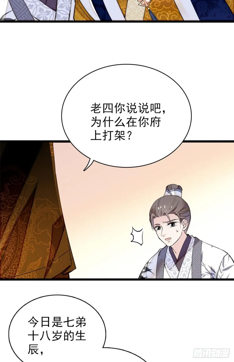 第79话 郁谨危机？ 第27页