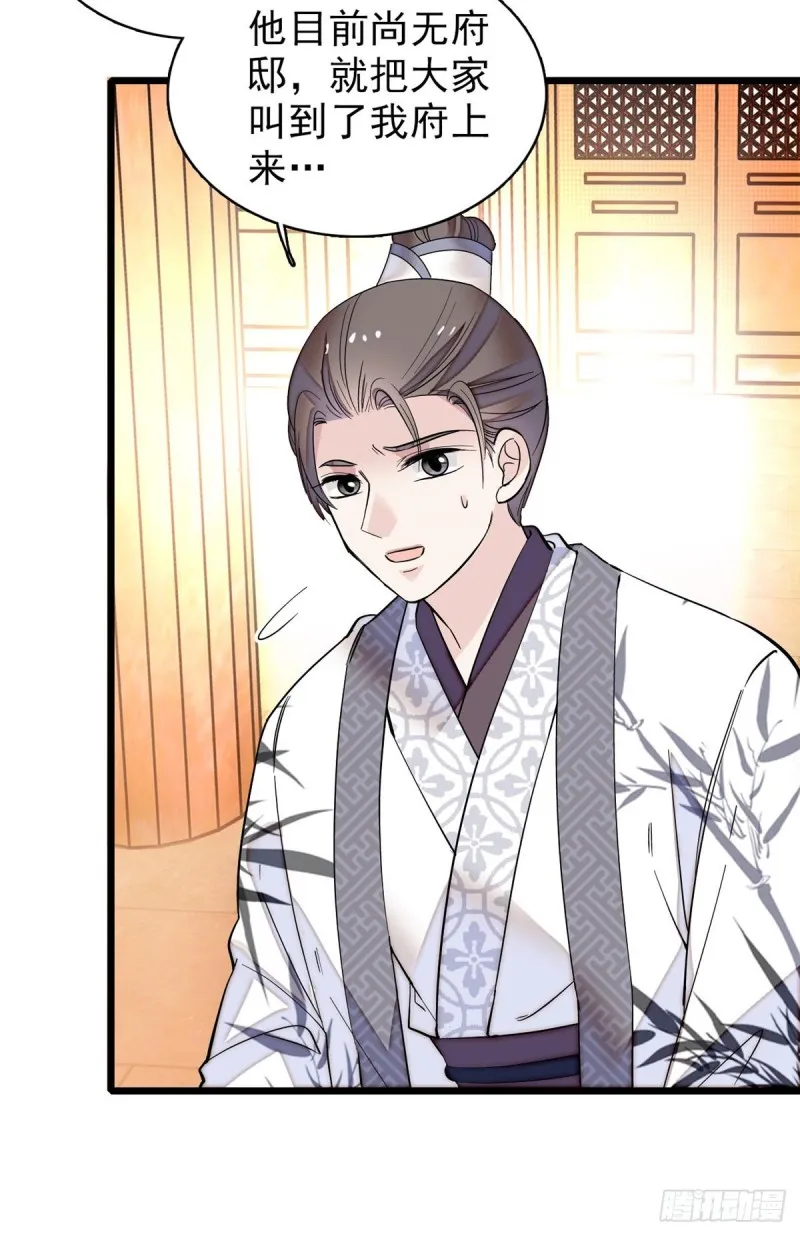 第79话 郁谨危机？ 第28页
