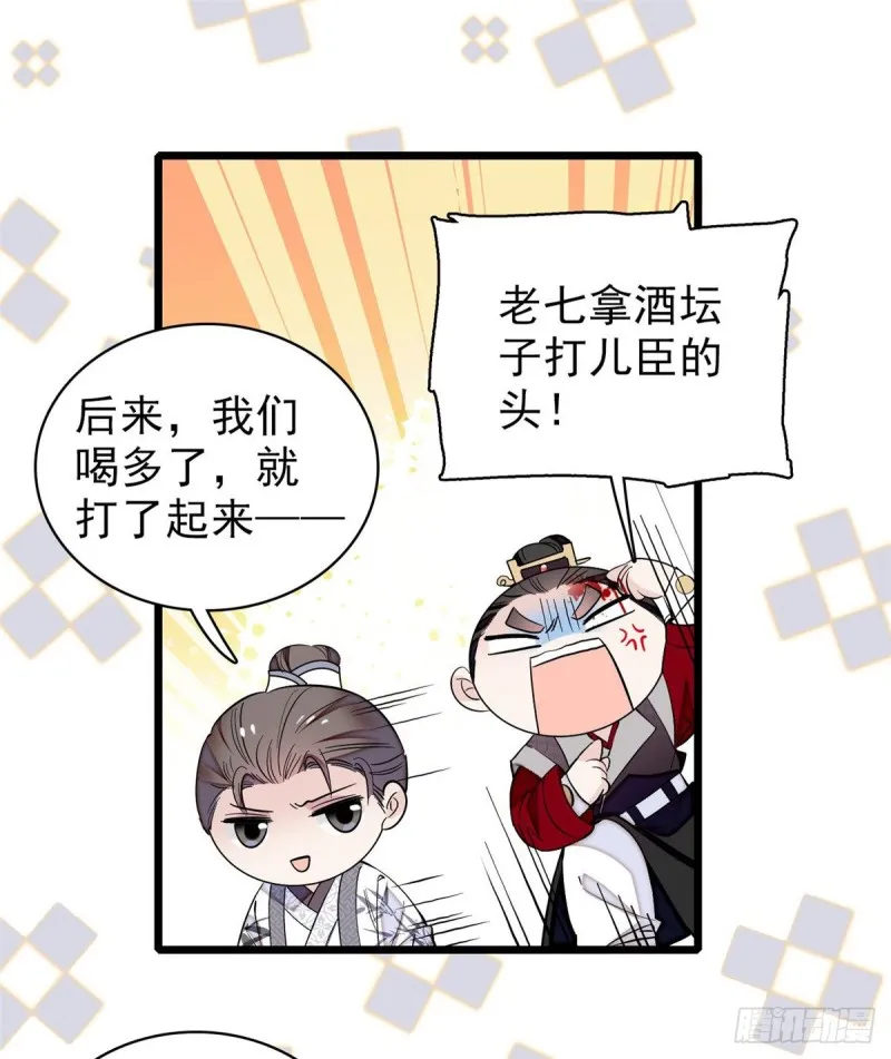 第79话 郁谨危机？ 第29页