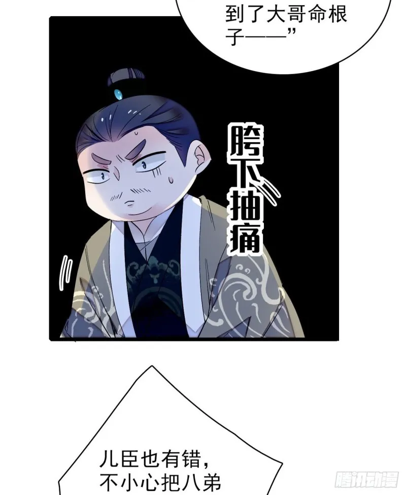 第79话 郁谨危机？ 第31页