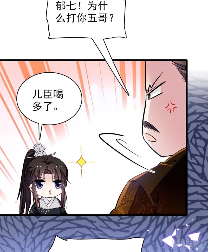 第79话 郁谨危机？ 第34页