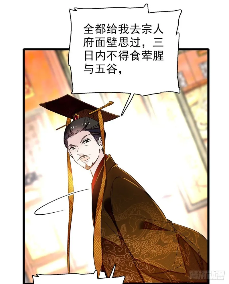 第79话 郁谨危机？ 第37页