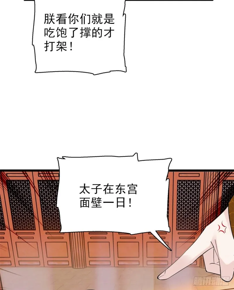 第79话 郁谨危机？ 第38页