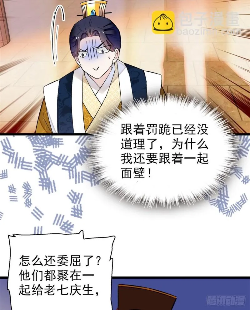 第79话 郁谨危机？ 第39页