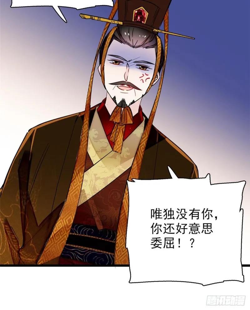 第79话 郁谨危机？ 第40页