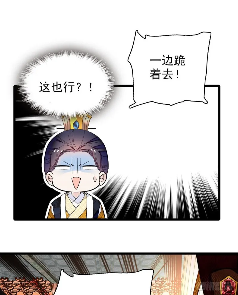 第79话 郁谨危机？ 第41页