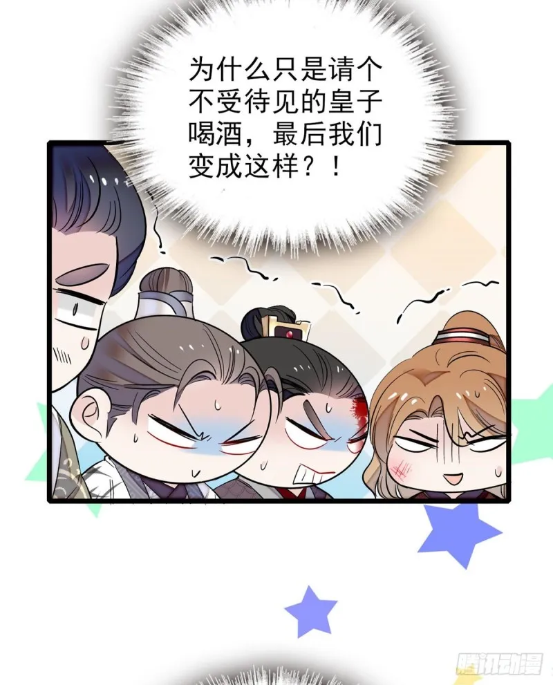 第79话 郁谨危机？ 第43页
