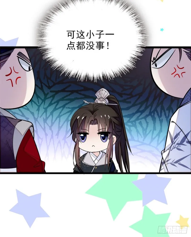 第79话 郁谨危机？ 第44页