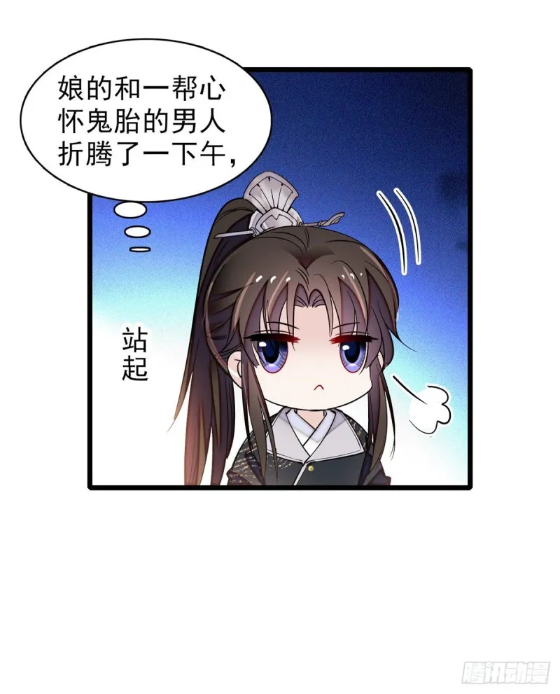 第79话 郁谨危机？ 第45页