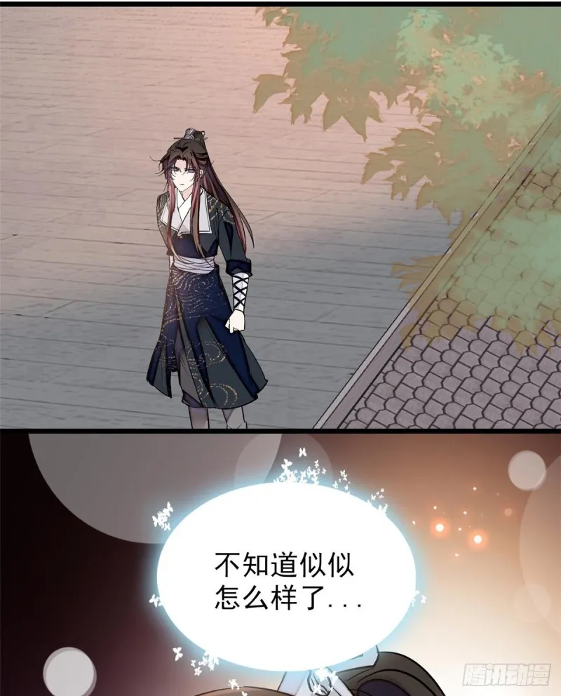 第79话 郁谨危机？ 第46页