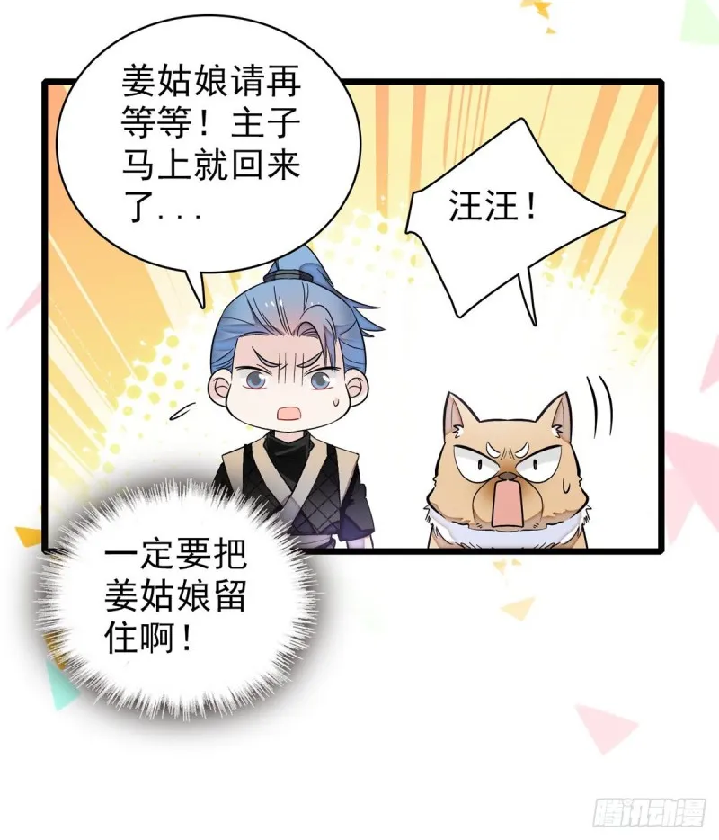 第79话 郁谨危机？ 第50页