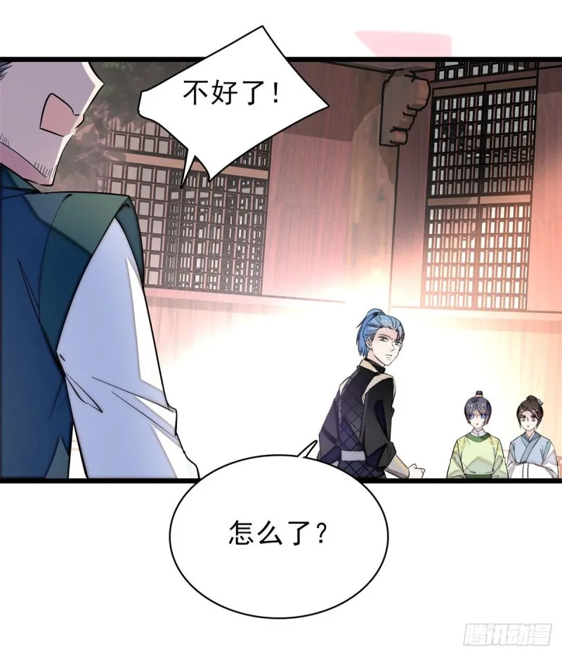 第79话 郁谨危机？ 第51页