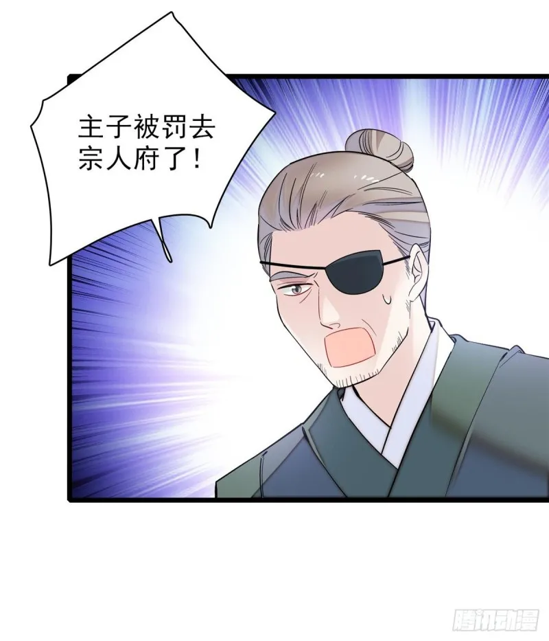 第79话 郁谨危机？ 第52页
