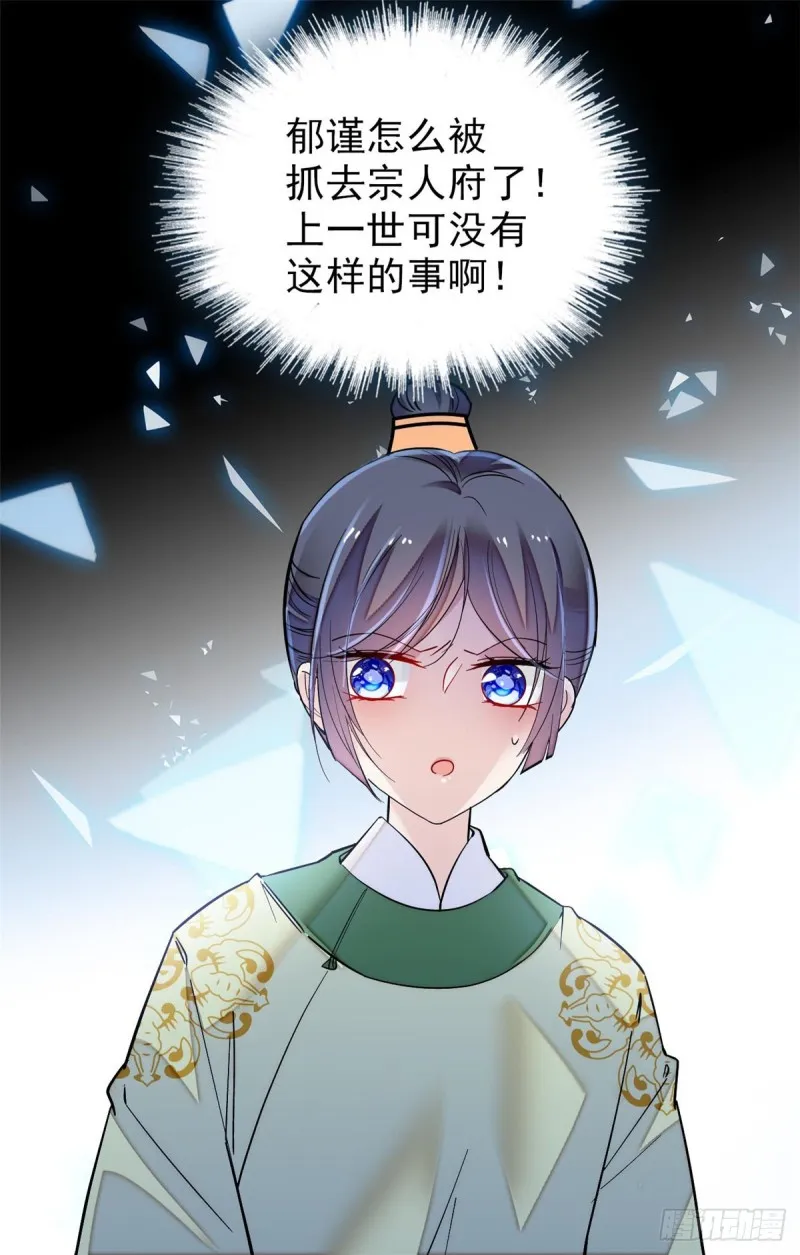 第79话 郁谨危机？ 第53页