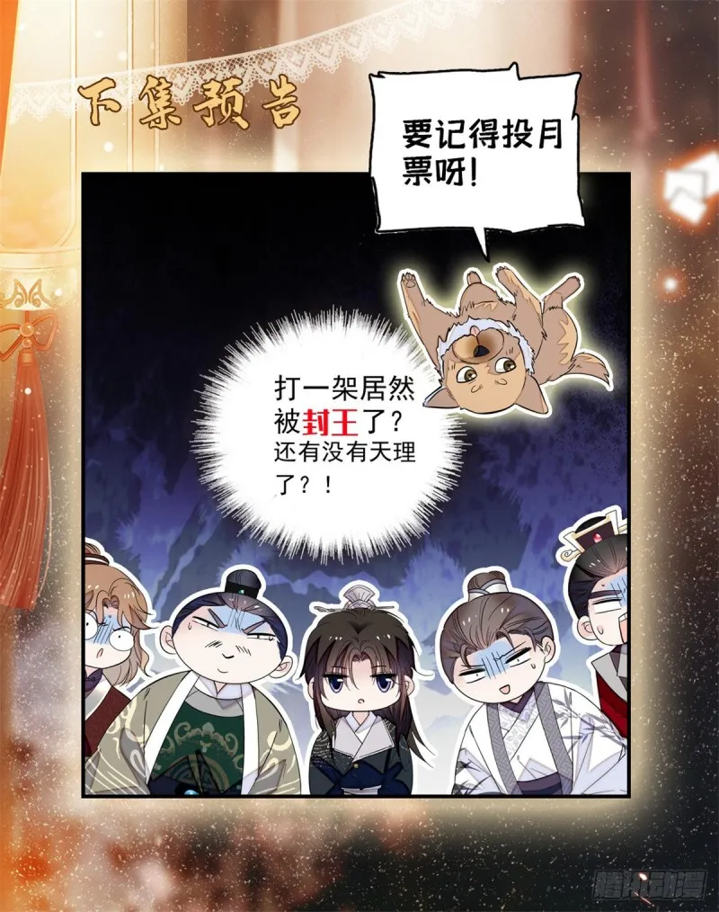 第79话 郁谨危机？ 第54页