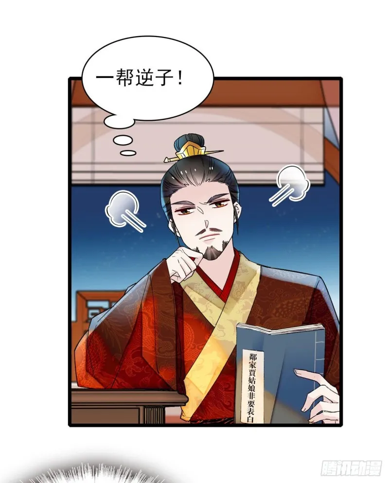 第80话那个混账家伙哪里会吃亏 第3页