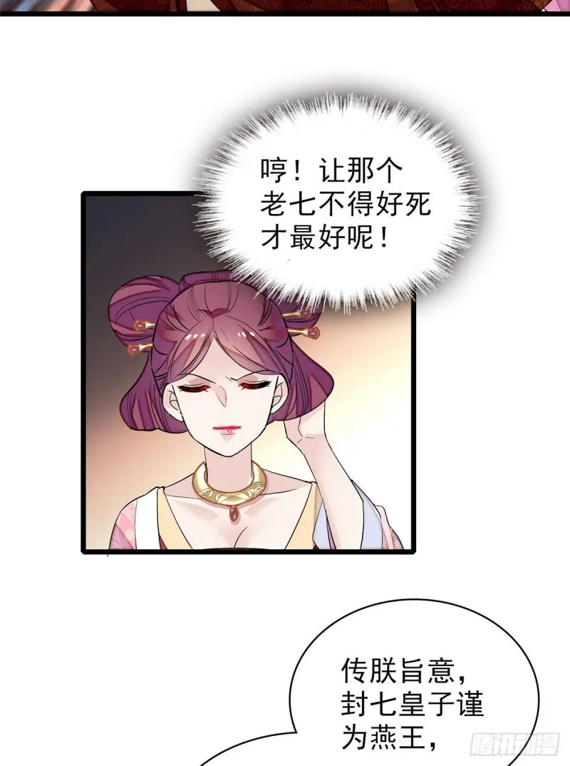 第80话那个混账家伙哪里会吃亏 第17页