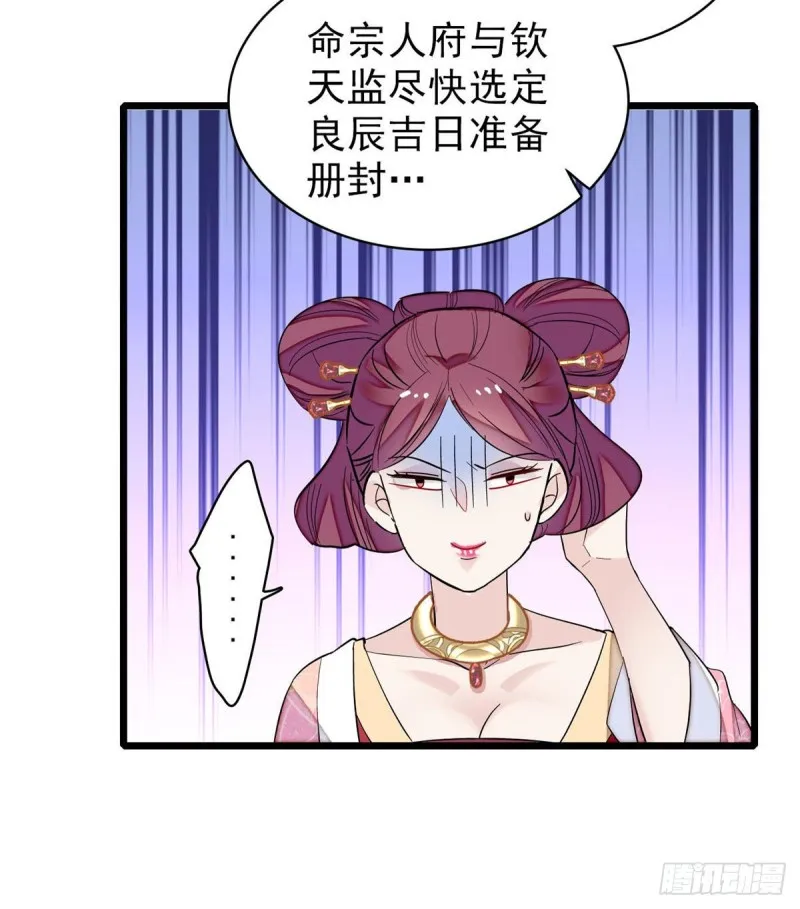 第80话那个混账家伙哪里会吃亏 第18页