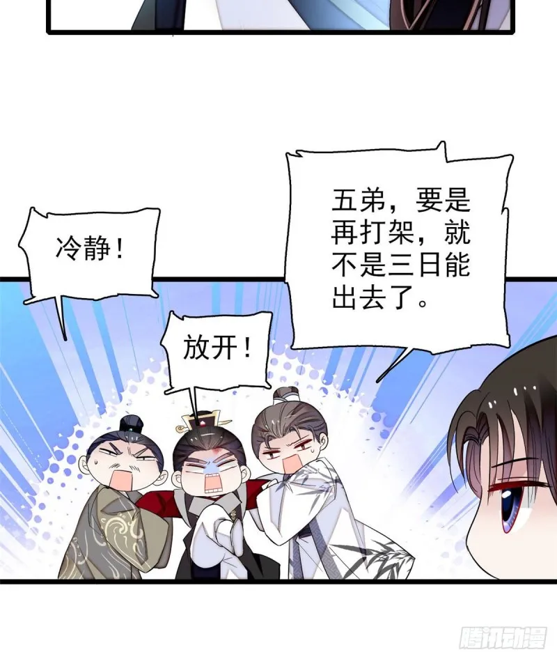 第80话那个混账家伙哪里会吃亏 第27页