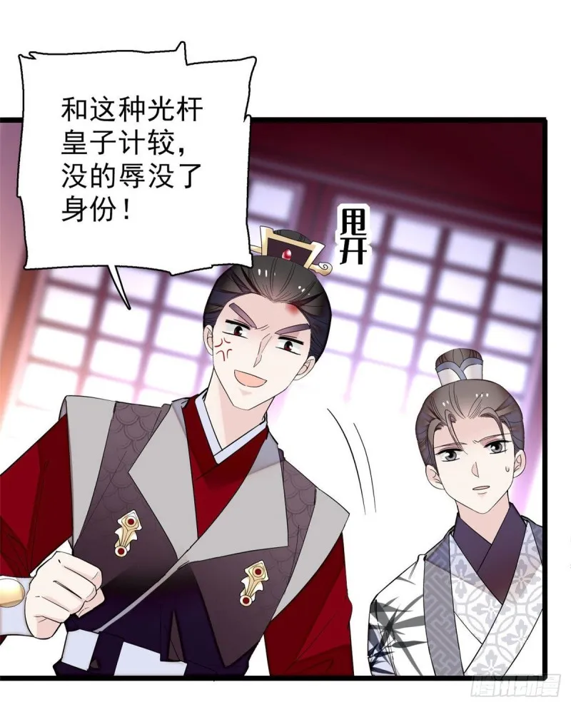 第80话那个混账家伙哪里会吃亏 第28页