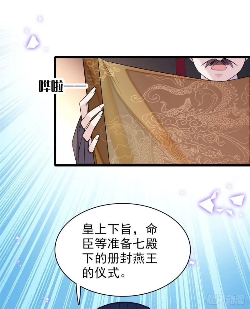 第80话那个混账家伙哪里会吃亏 第30页