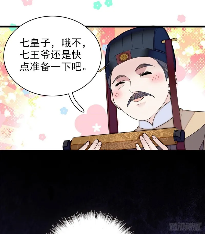 第80话那个混账家伙哪里会吃亏 第32页