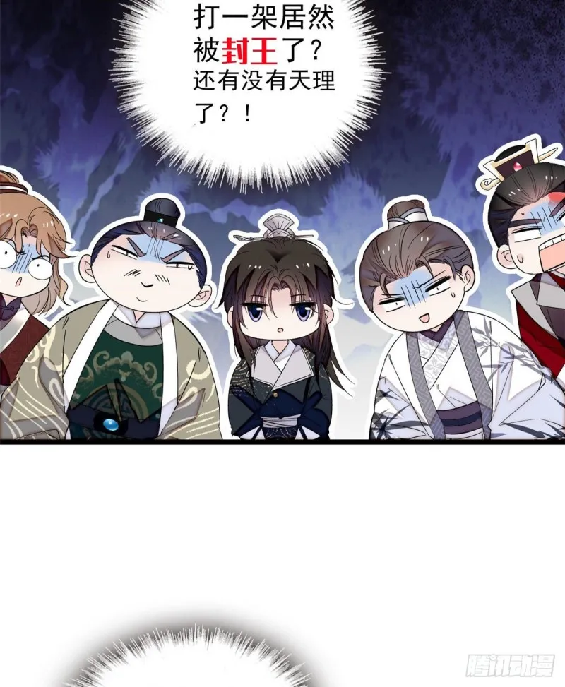 第80话那个混账家伙哪里会吃亏 第33页