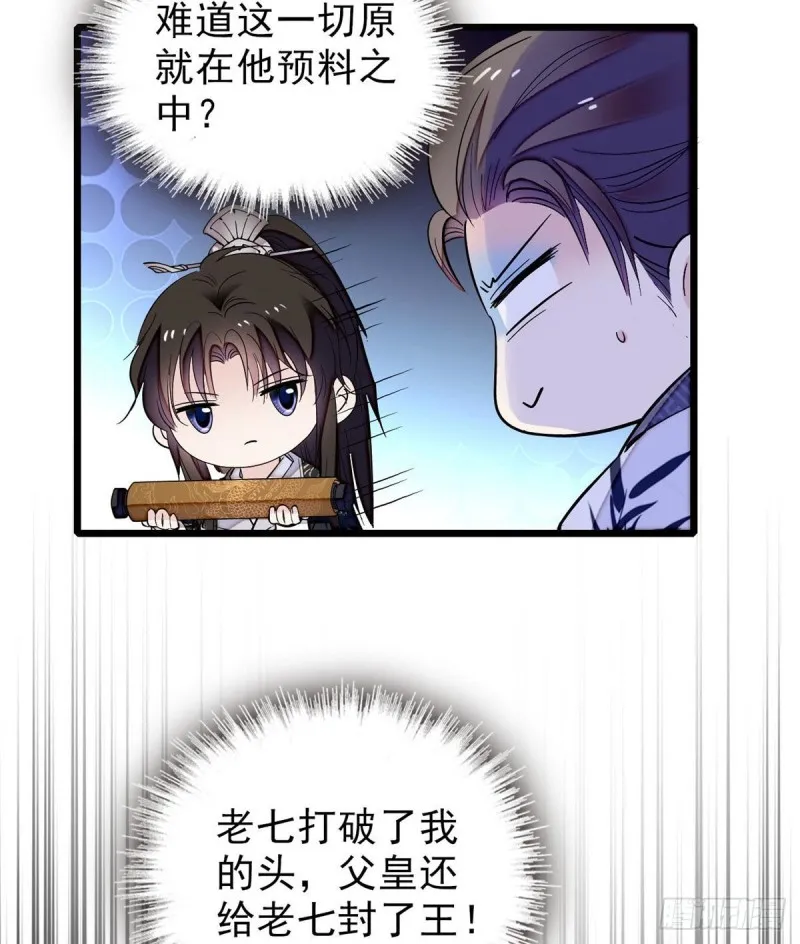 第80话那个混账家伙哪里会吃亏 第34页