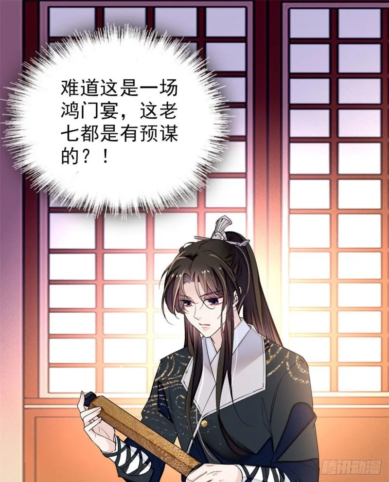 第80话那个混账家伙哪里会吃亏 第36页
