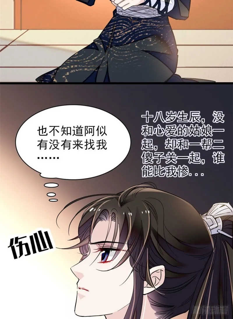 第80话那个混账家伙哪里会吃亏 第37页