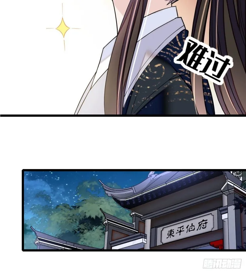 第80话那个混账家伙哪里会吃亏 第38页