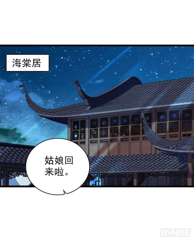 第80话那个混账家伙哪里会吃亏 第39页