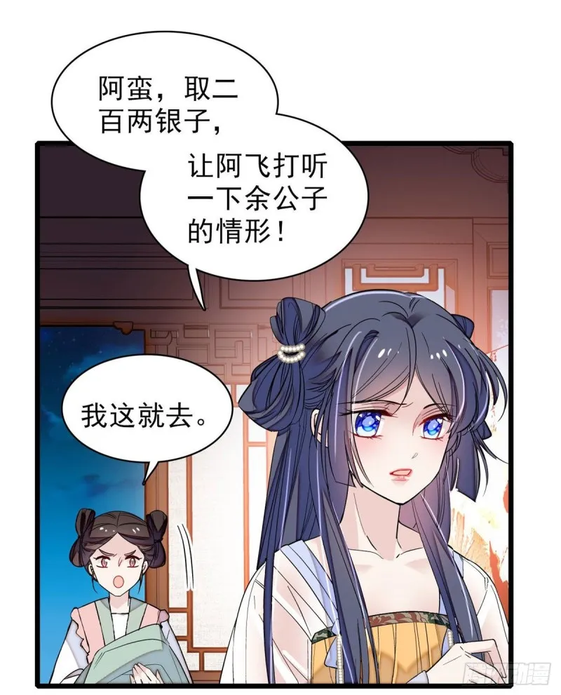 第80话那个混账家伙哪里会吃亏 第40页