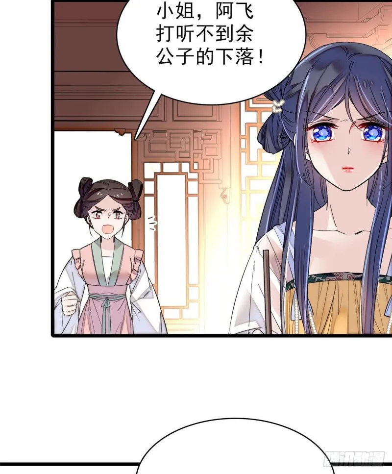 第80话那个混账家伙哪里会吃亏 第45页