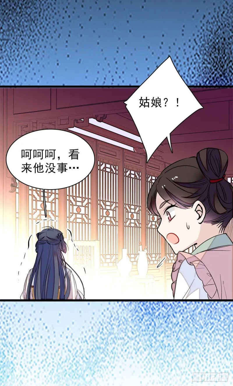 第80话那个混账家伙哪里会吃亏 第50页