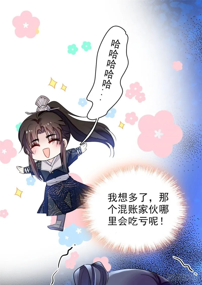第80话那个混账家伙哪里会吃亏 第51页