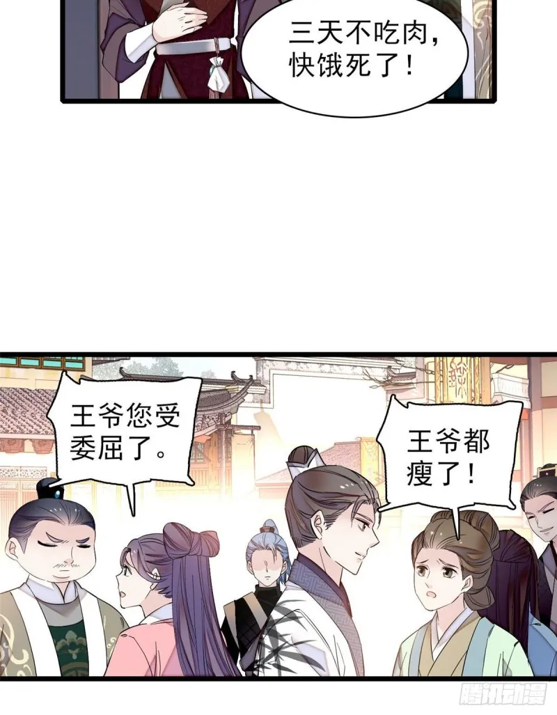 第81话 我不要脸，我只要你 第4页