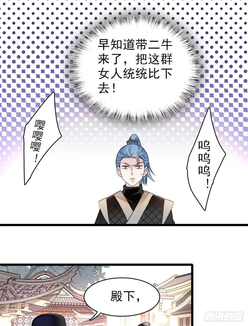 第81话 我不要脸，我只要你 第6页