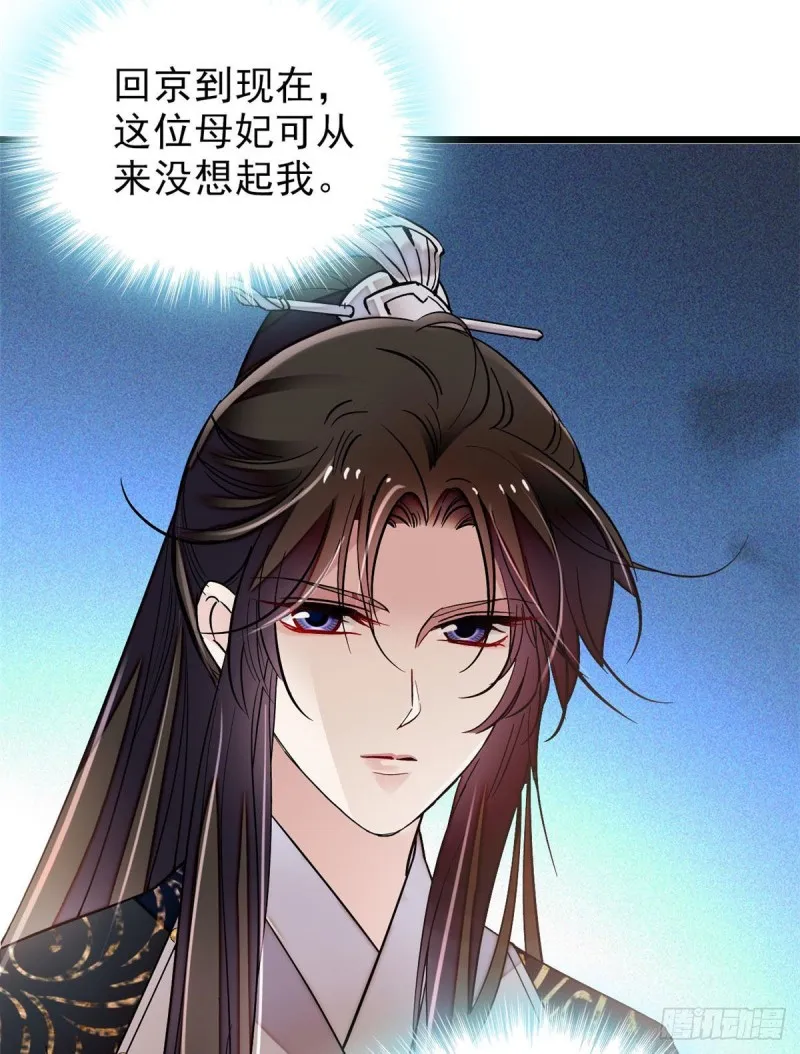 第81话 我不要脸，我只要你 第8页