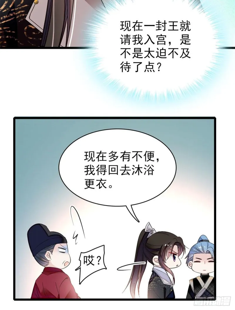 第81话 我不要脸，我只要你 第9页