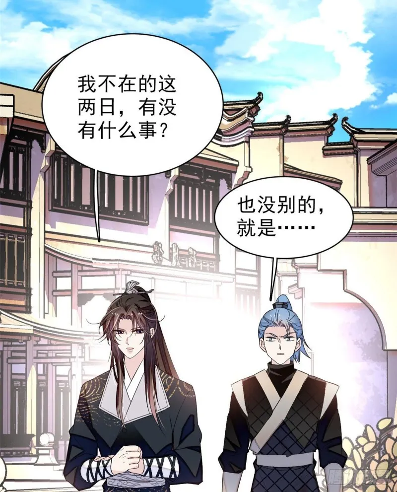 第81话 我不要脸，我只要你 第16页