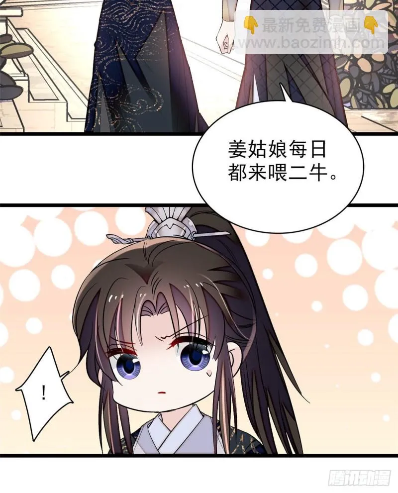 第81话 我不要脸，我只要你 第17页